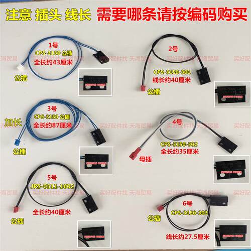 电压力锅空调干簧管组件感应开关传感器门盖开关检测CPS-3150加长