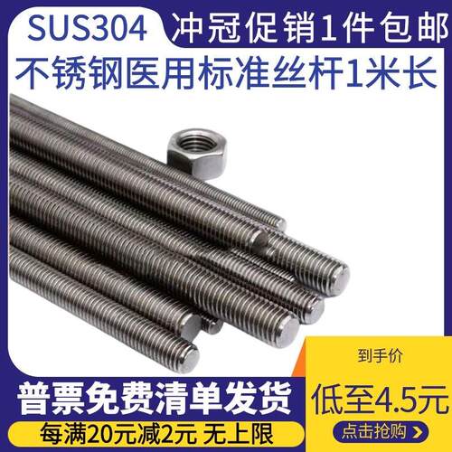 304不锈钢丝杆牙条通丝全螺纹螺杆M3M4M5M6M8M10M12M14-M36包邮