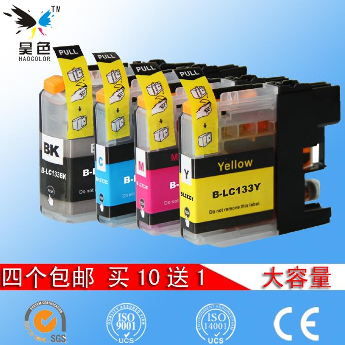 昊色 兼容兄弟J4110DW墨盒 J870DW J4510DW J4710DW LC133墨盒