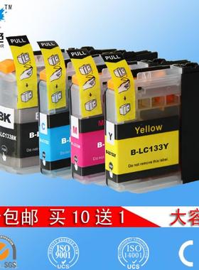 昊色 兼容兄弟J4110DW墨盒 J870DW J4510DW J4710DW LC133墨盒