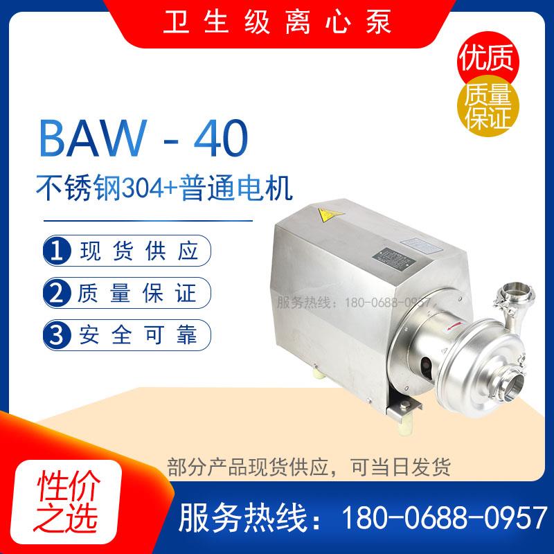 BAW-3型不锈钢防爆离心泵 1T-10-0.37kw型卫生级耐腐蚀饮料酒精泵