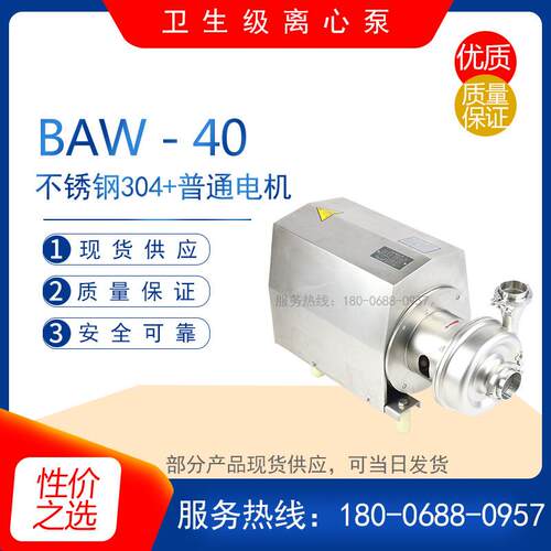 BAW-3型不锈钢防爆离心泵 1T-10-0.37kw型卫生级耐腐蚀饮料酒精泵