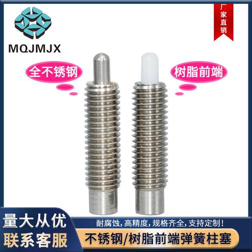 PJXW不锈钢弹簧柱塞PJXK伸缩销PJG螺纹顶销PJLSW/PJHW/PJLW/PJLSK