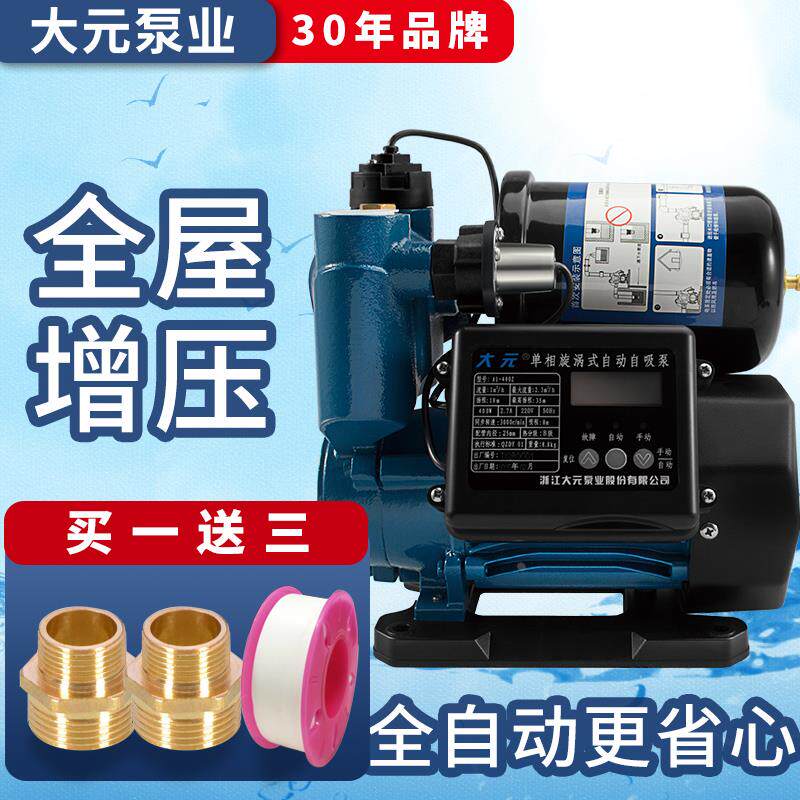 大元逸龙新款数显自动启停增压泵家用全自动热水器自来水自吸泵
