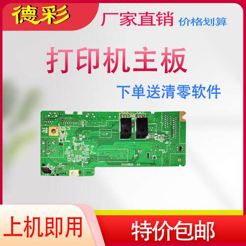 适用爱普生L455  L485 L111 L110 L130 L300 L301 L303 L350 主板