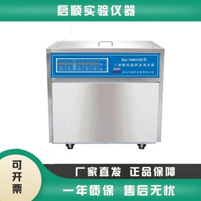 昆山舒美KQ-1000VDB/E/AS1000VDE落地式双频三频数控超声波清洗器