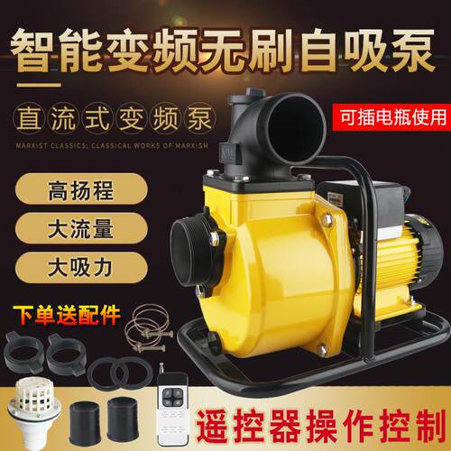 电瓶车直流无刷自吸泵农用浇水机大流量48V60V农用灌溉电动抽水机