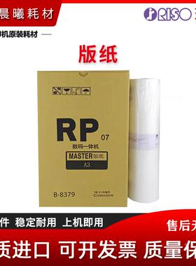 理想 RP 3100 3500 3590 3105 3700 3770 3900 3910C 版纸 s-3379
