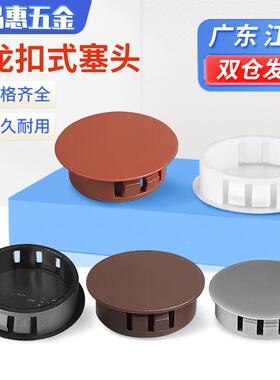 尼龙塑料堵头扣式塞头孔塞管塞子封口闷盖黑白色HP卡扣圆形装饰盖