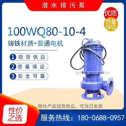 50WQ10-10-0.75无堵塞潜水排污泵100WQ80-10-4高扬程化粪池抽水泵