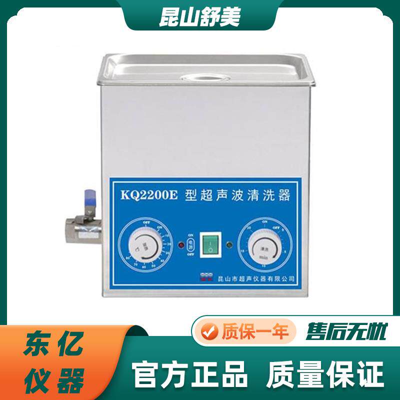 昆山舒美超声波清洗机/旋钮式/台式超声波清洗机KQ2200E/B/V