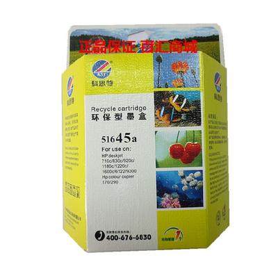 兼容科思特HP45墨盒  适用HP51645A HP1180C 1280