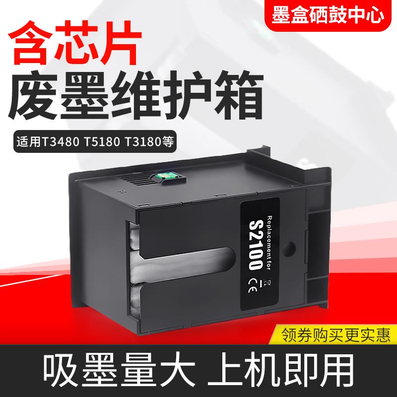 适用爱普生SC-F500废墨仓T2100/T3100/T3100N T5100/T5100N维护箱