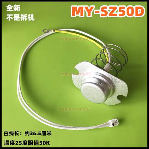 美的电压力锅配件MY-13SS505A温控器13SS506A发热盘温度传感器