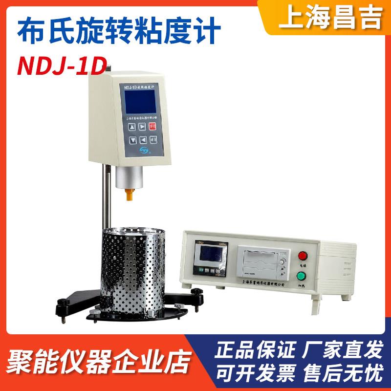 上海昌吉NDJ-1D布氏旋转粘度计沥青石蜡流体粘度测量测定可加热