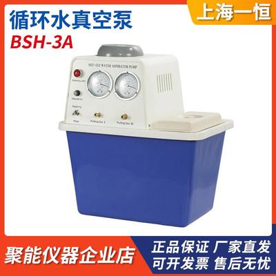 上海一恒BSH-3A循环水真空泵实验室防腐蚀抽滤吸附泵