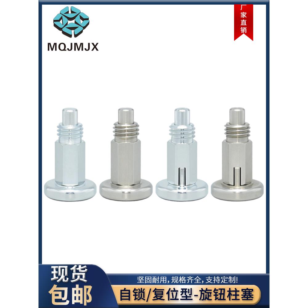 分度销螺栓止动销自锁复位型旋钮柱塞MT101细牙弹簧定位柱快插销