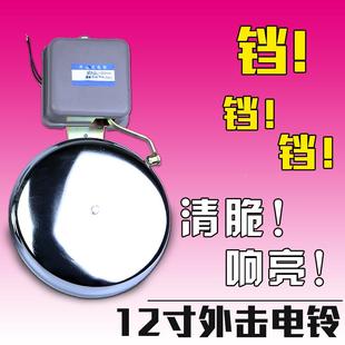 不锈钢外击电铃220v学校下课铃下课电铃12寸电铃铛下课铃铛下班铃