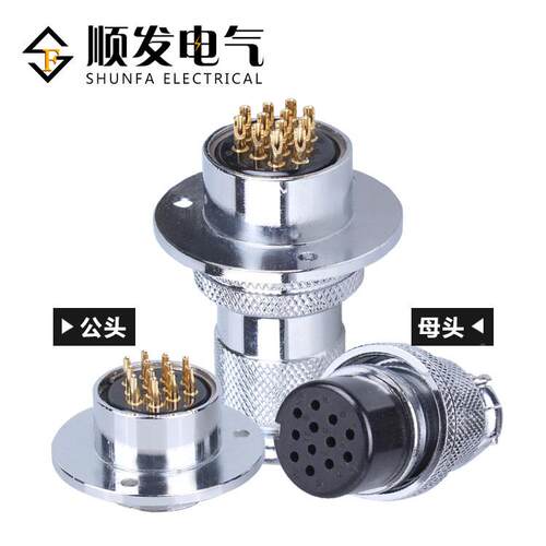 连接器 航空插头 GX25-12P（12芯）DF25-12T法兰盘 25M插座