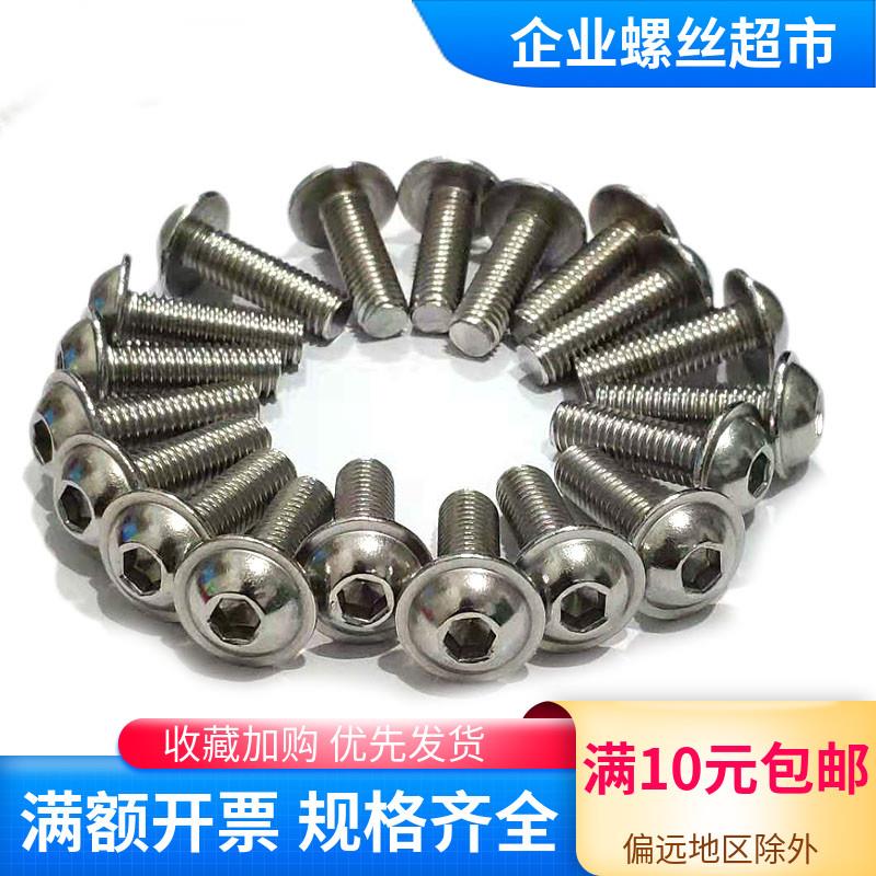 ISO7380-2不锈钢304带垫半圆头内六角M4M10M12法兰内六角螺丝新品