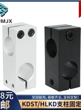 KDST/HLKD支柱固定夹碳钢导向轴支座铝制紧固定同异径直交8 10 12