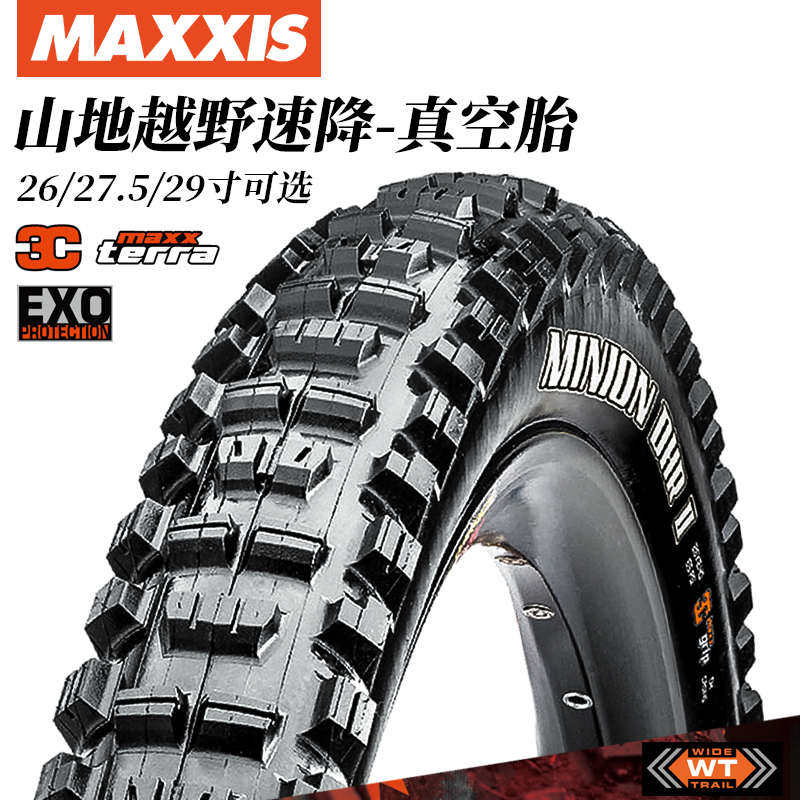 MAXXIS玛吉斯山地外胎26速降防刺真空轮胎27.5X2.3越野2.新疆包邮