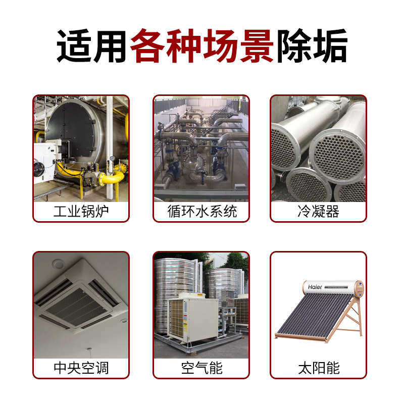锅炉除垢剂热水器空调固体水垢清水垢清洁剂/除垢剂