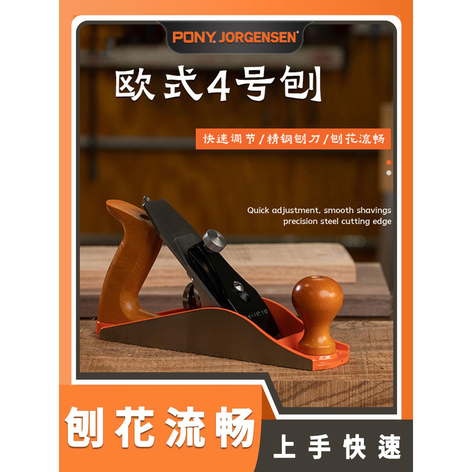Pony木工刨子手工刨小马欧式铁刨子4号光刨木匠刨刀狍子木工创子
