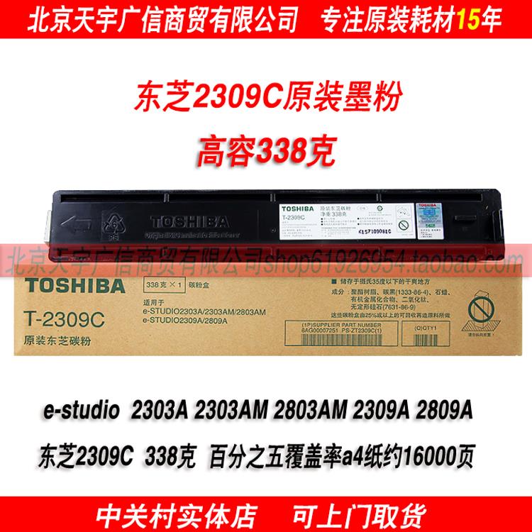 原装东芝2303a碳粉2303墨盒2803a 2809a墨粉t-2309C粉筒2309C粉盒