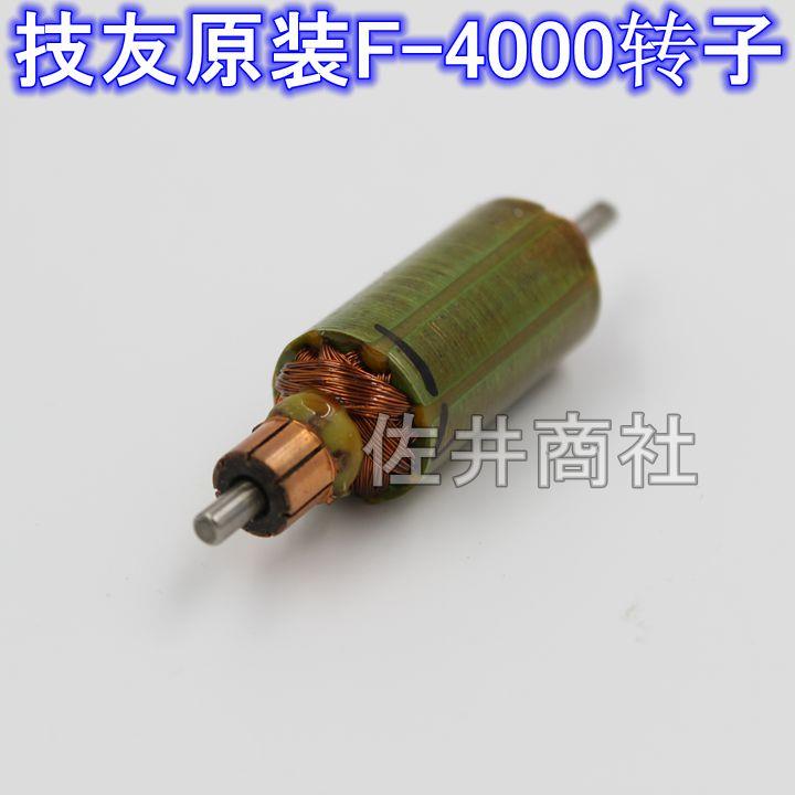 原厂技友Conos电动起子F-4000转子 马达 F4000 电机