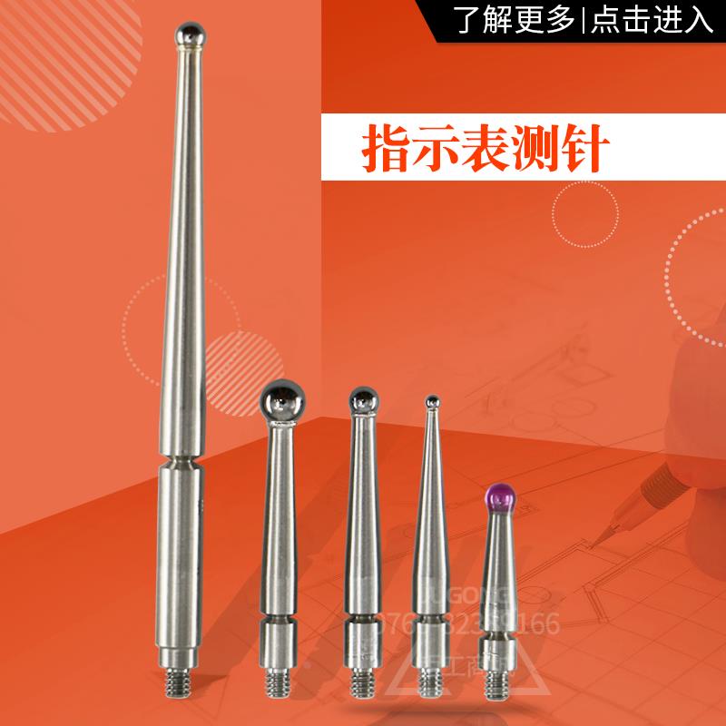 杠杆百分表测针千分表量表探针测头红宝石三丰M1.6红宝石钨钢测头