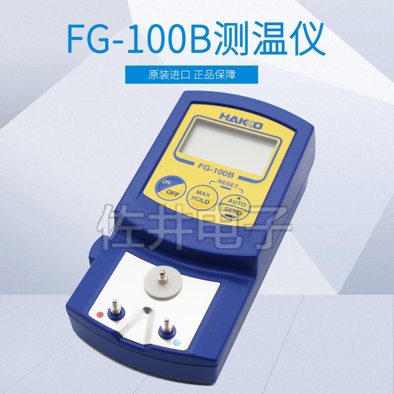 原厂HAKKO白光FG100-01烙铁温度测试仪FG100B-83数显电烙铁温度计