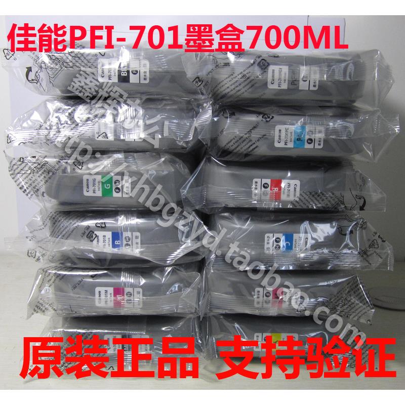 佳能原装PFI-701墨盒 702 IPF8010S 9010S 9000 9110 8110墨盒