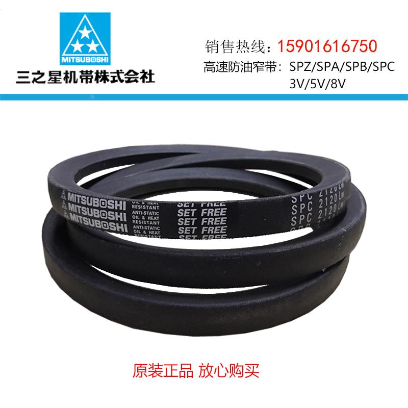 进口MITSUBOSHI工业带三角带窄V带SPC4850/SPC4900/SPC4970/SPC50