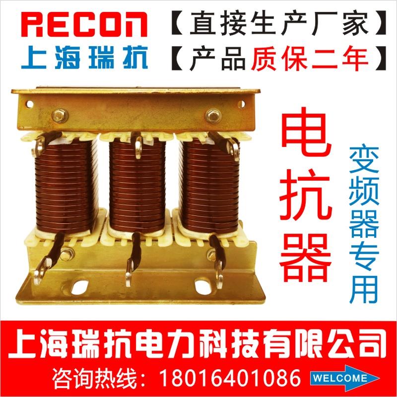 上海瑞抗 ACL 690V变频器三相进线输入电抗器22KW电流25A厂家直销