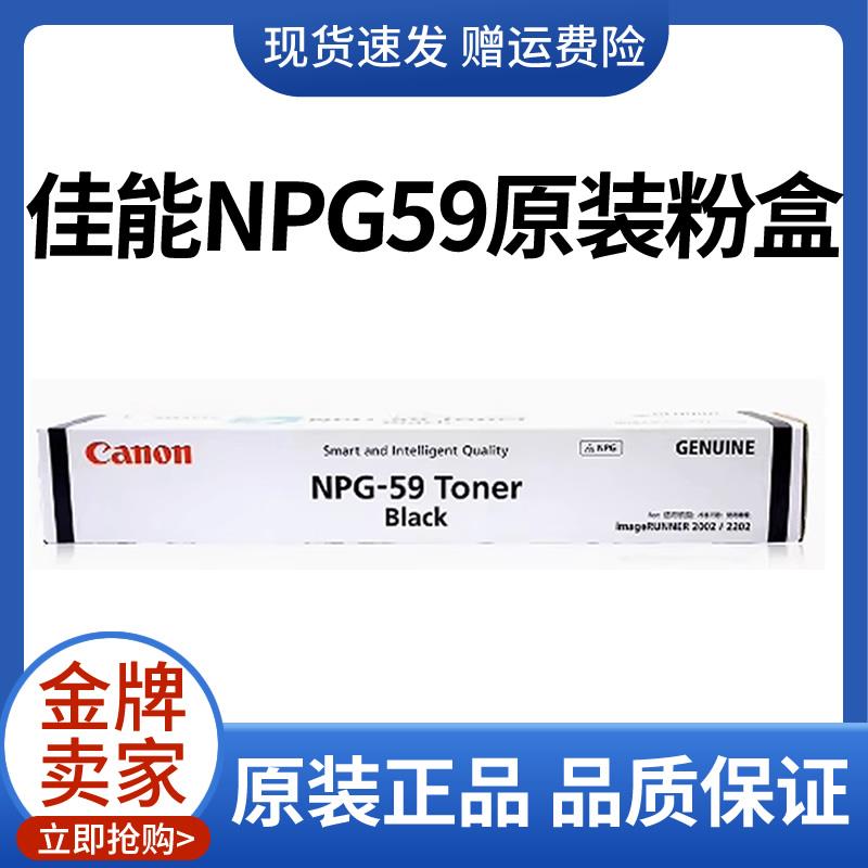 原装佳能NPG-59 BK黑色粉盒iR2202/2002/2204/2206系列/iR2425