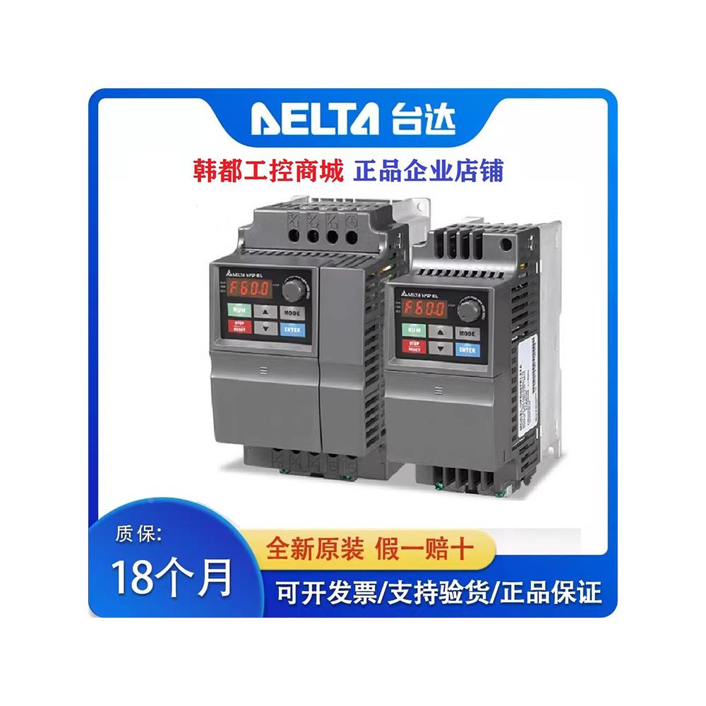 台达变频器VFD004/007/015/022/037EL43A/EL21W/040EL/43W/21A