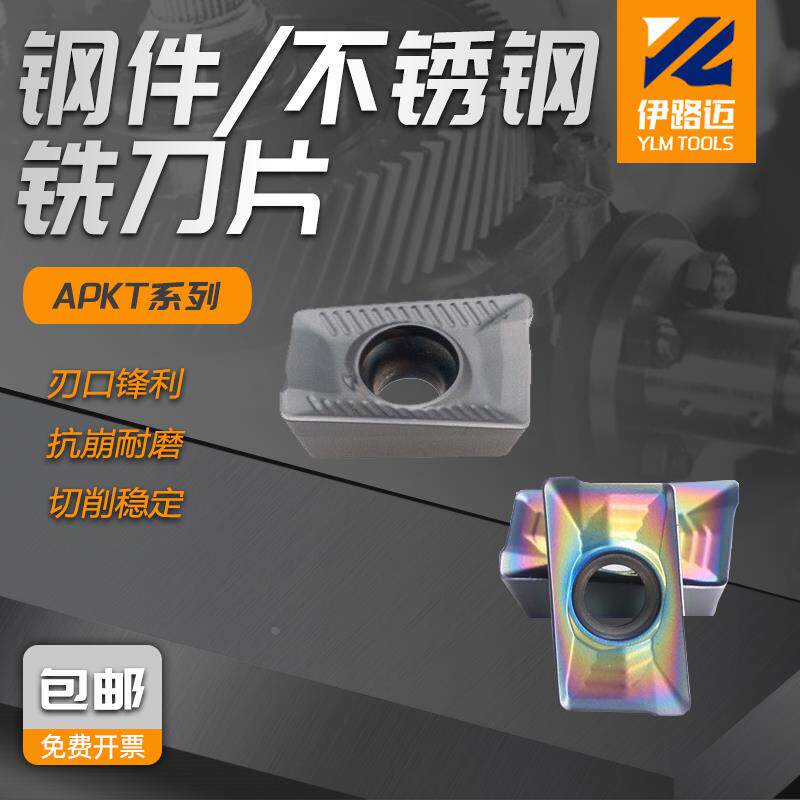 数控铣刀片APKT1003PDTR160408-HM LF6018 TF618钢件不锈钢用刀片