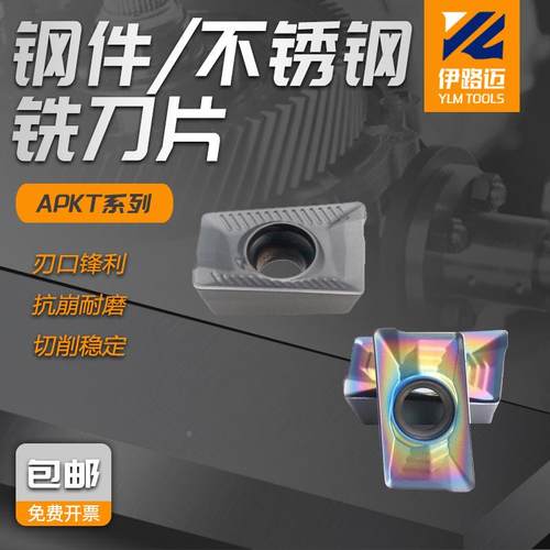 数控铣刀片APKT1003PDTR160408-HM LF6018 TF618钢件不锈钢用刀片