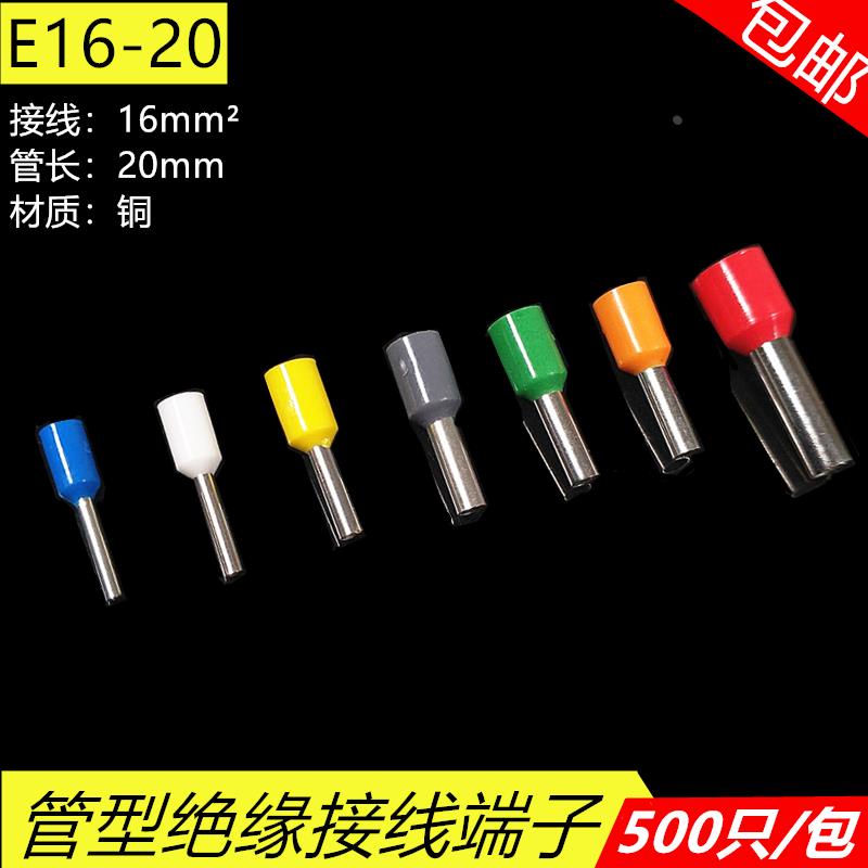 E16-20冷压快速接线端子6平方电线插针管型软线铜接线端子插拔式