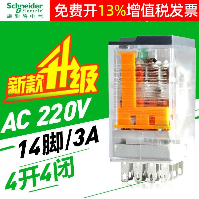 施耐德电磁插拔式小型中间继电器RXM4LB2P7 3A220V 4组14脚4开4闭