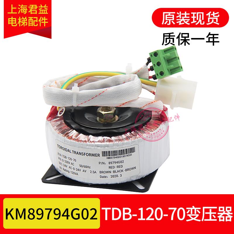 电梯变压器KM89794G02小机房门机变压器TDB-120-70电源适用于通力