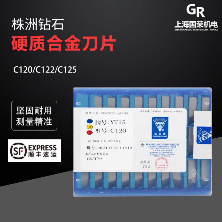 正宗株洲牌硬质合金焊接刀片T5/G8/W2/T15 C120/C122/C125
