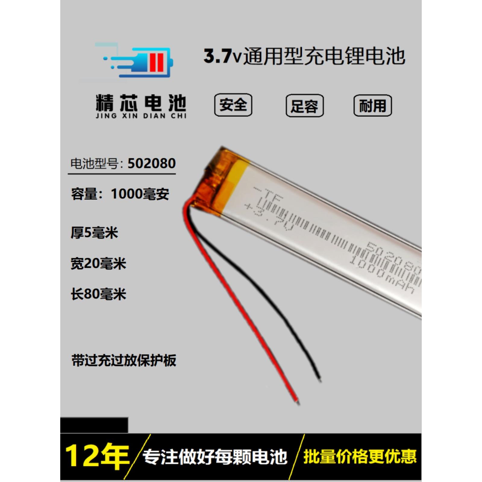 3.7V聚合物锂电池5V可充电芯502080通用插卡音箱空气净化器大容量
