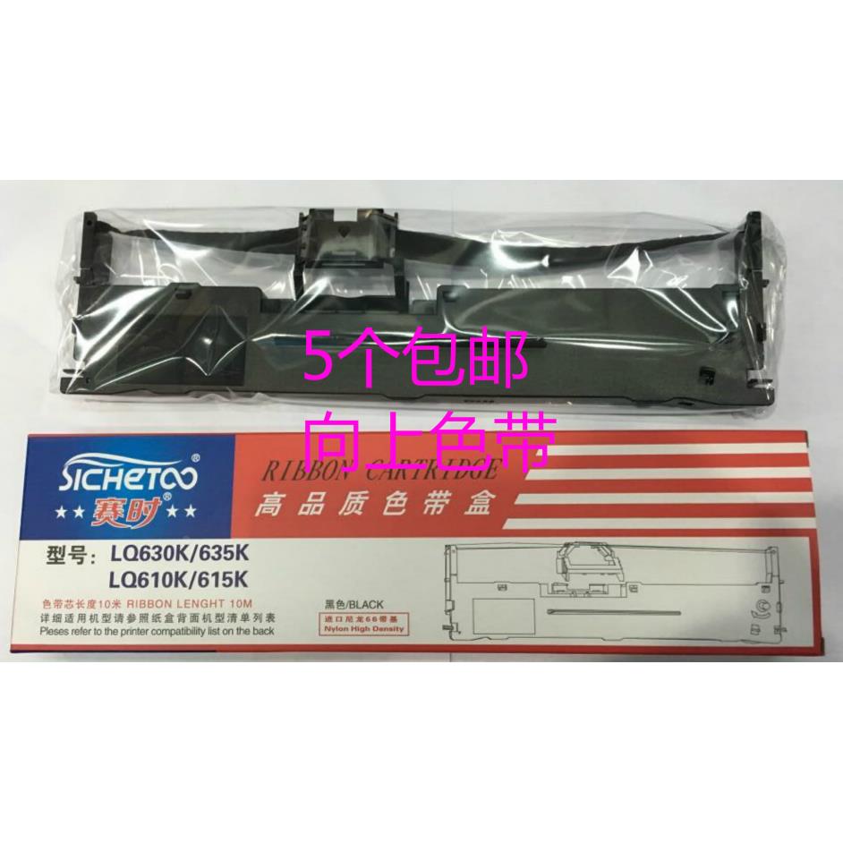 赛时色带 适用于 北方中税之星NX520 NX510+色带架含芯