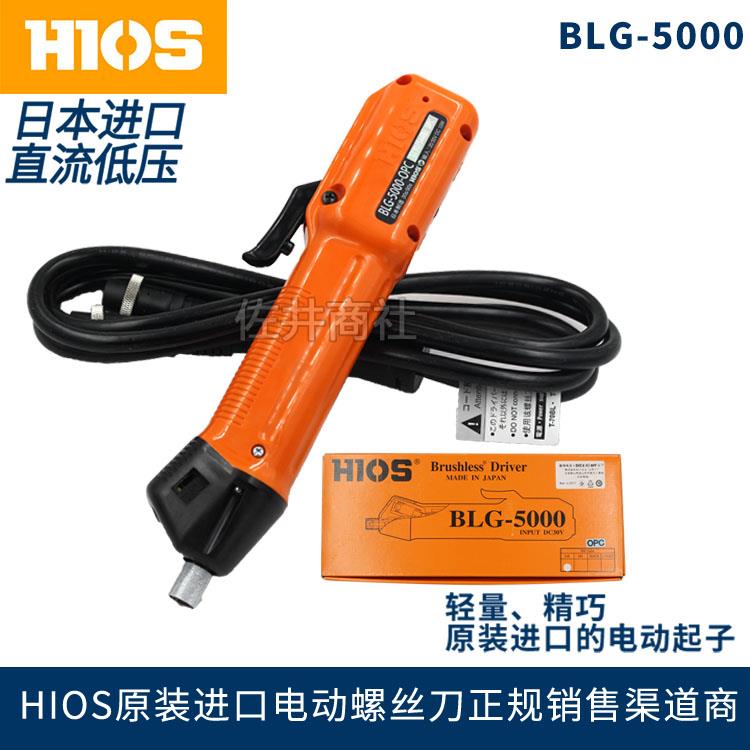 HIOS原装BLG-5000 H5无碳刷电批BLG-5000 OP带计数功能电动螺丝刀