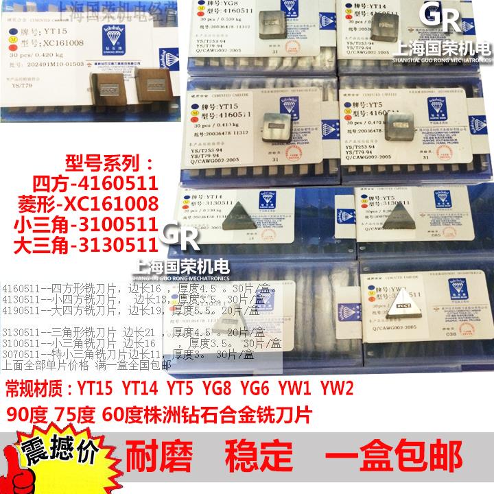 株洲硬质合金三角铣刀片T15 G8 W2 4160511 3130511 3100511