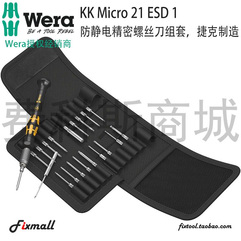德国Wera维拉Kraftform Kompakt精密防静电起子组套可换头ESD/21