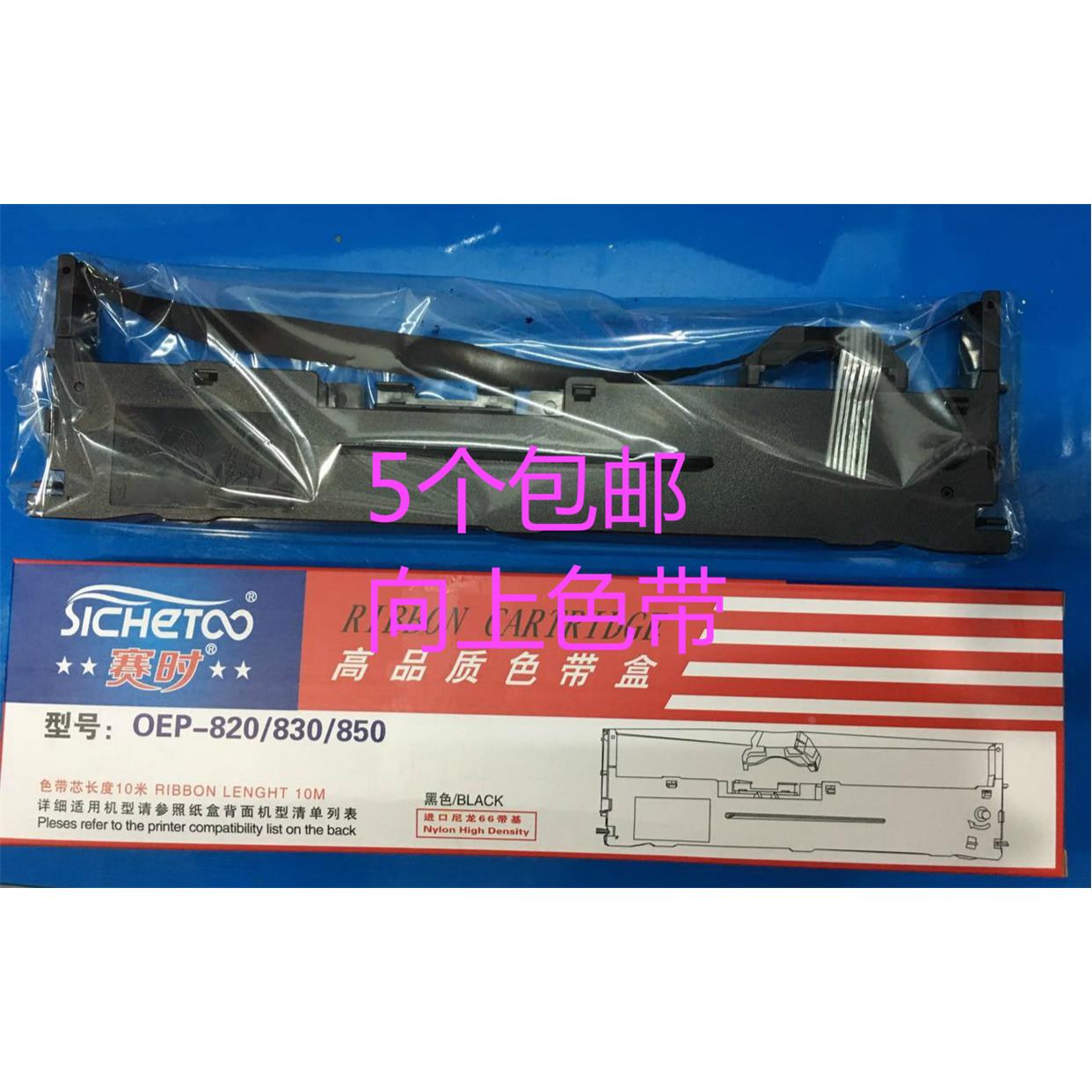 赛时 映力FP650K 650KII FP-680K 618K 880K 900K TS635KII色带架