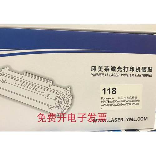 印美莱适用HPm178nw粉盒179fnw150a 150nw碳粉墨盒彩色墨粉盒118